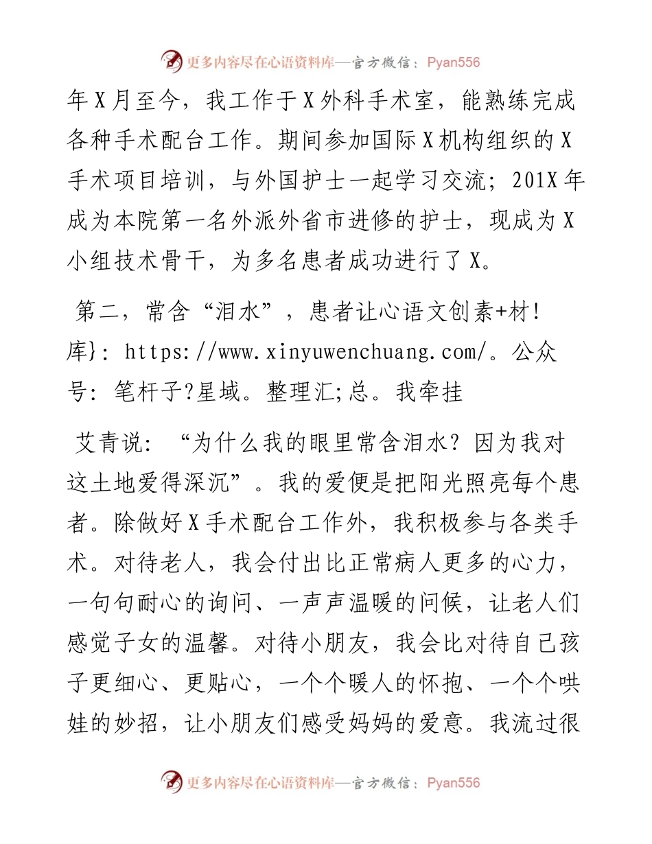柔情似水 不负流年—手术室护士长竞聘演讲稿.docx_第2页