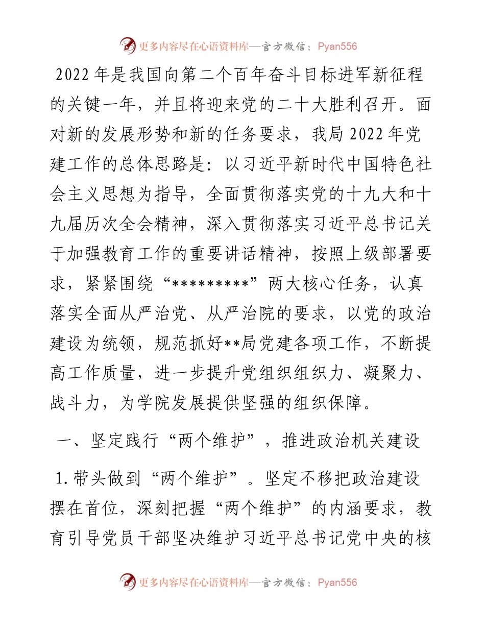 某市某局党建工作要点.docx_第1页