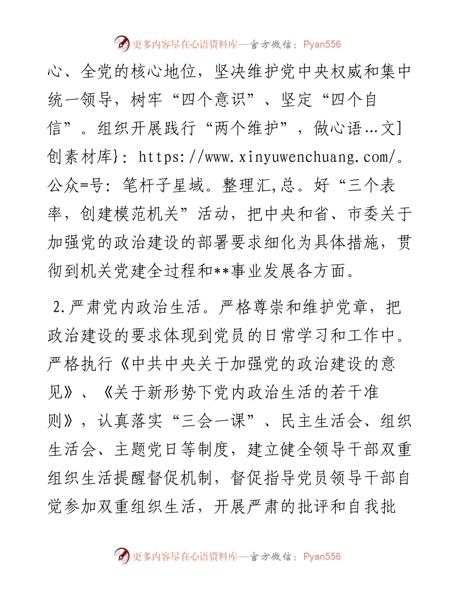 某市某局党建工作要点.docx_第2页