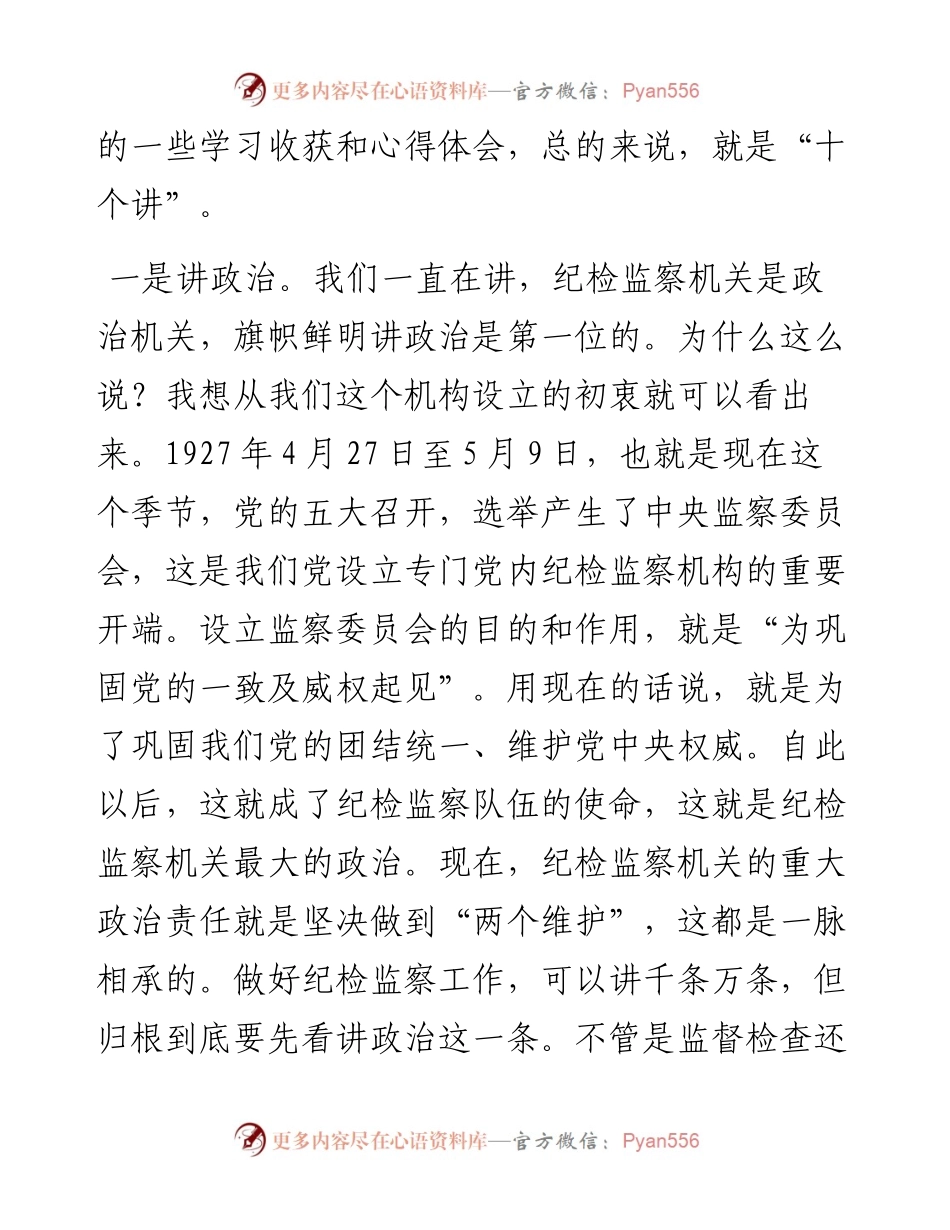 纪委书记在党史主题党日活动上的发言.docx_第2页