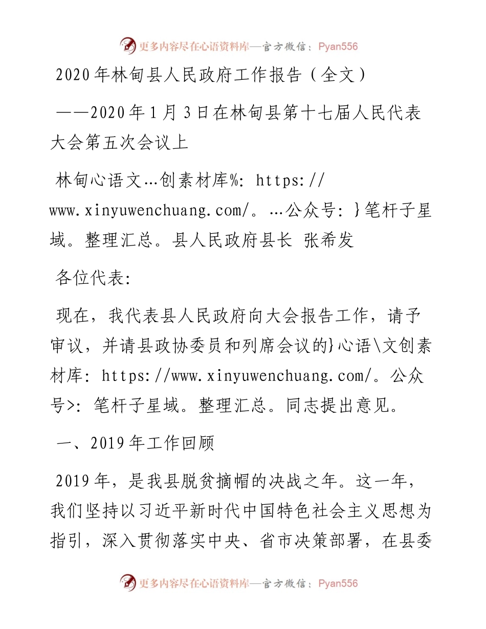 林甸县人民政府工作报告（全文）.docx_第1页