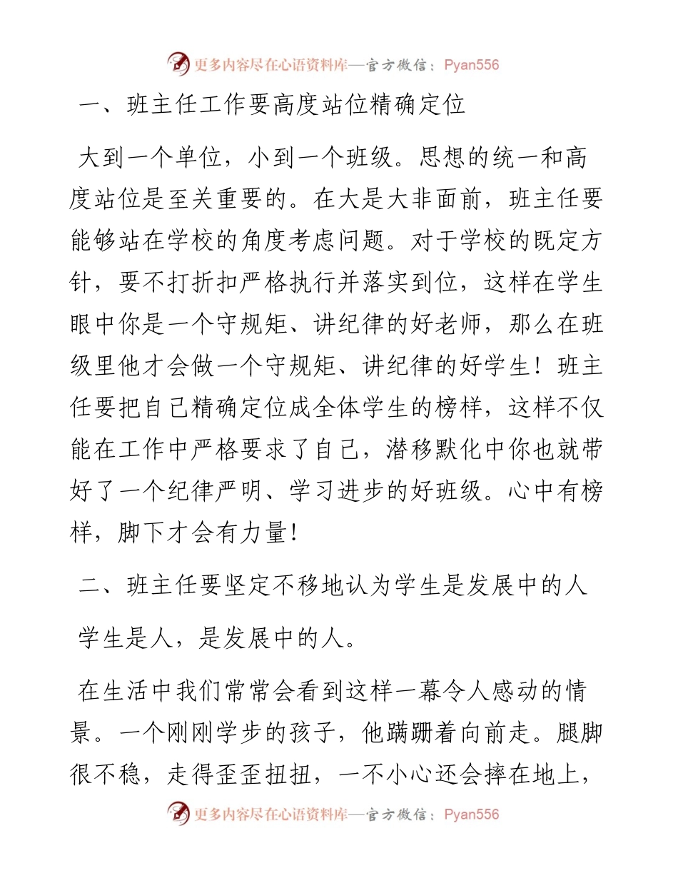 班主任经验交流发言稿.docx_第2页