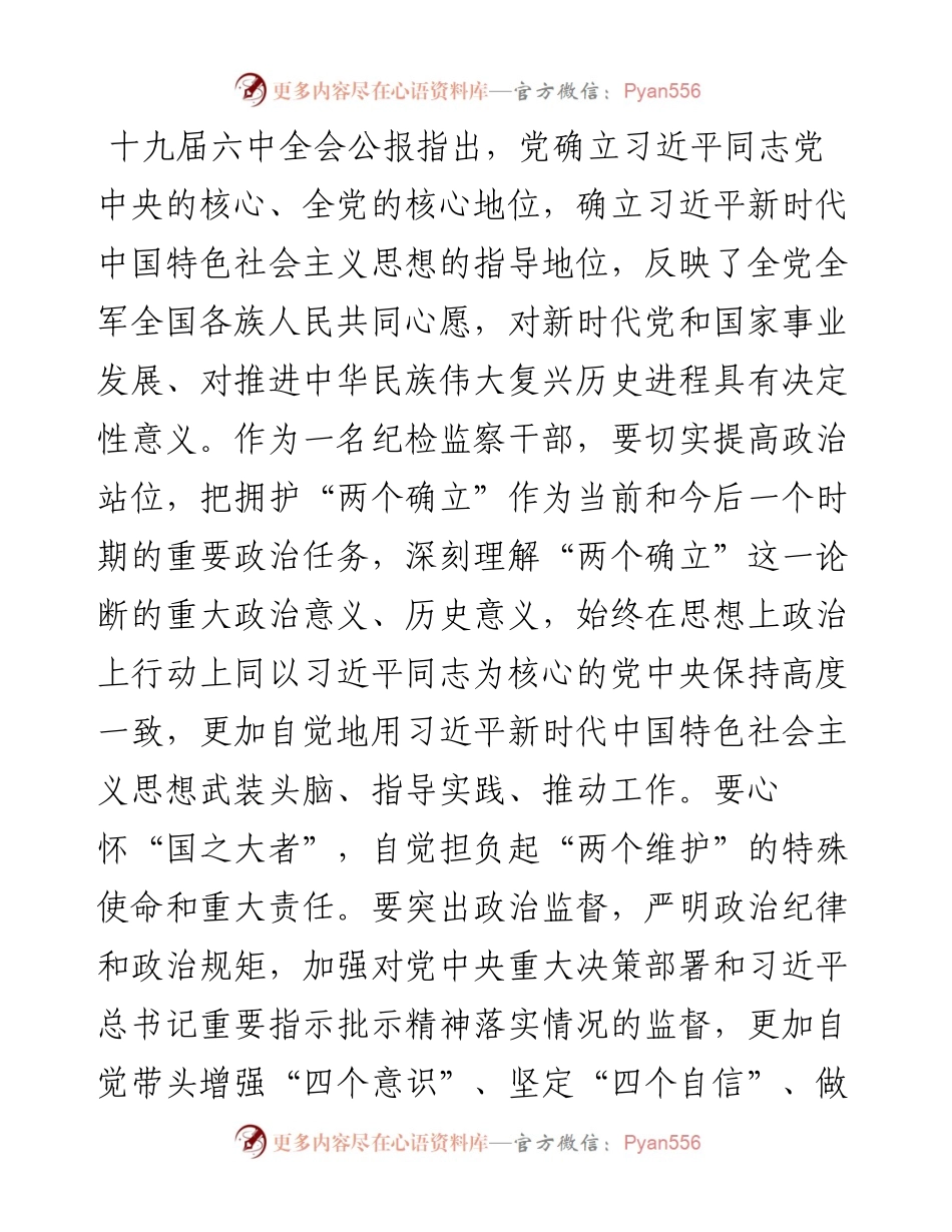 纪委书记参加培训心得体会.docx_第2页
