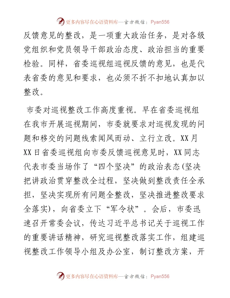 纪委书记在落实巡视反馈意见整改工作部署会上的讲话.docx_第2页