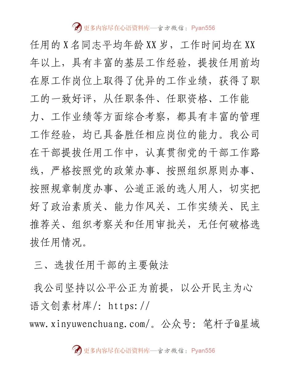 组织人事工作总结报告（集团公司）.docx_第2页