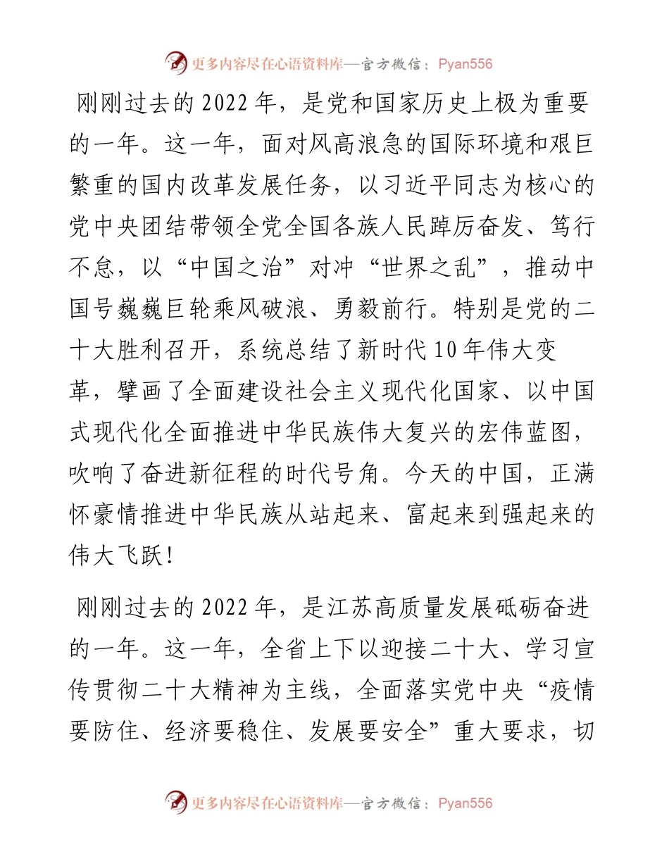 江苏省委书记信长星：在省政协十三届一次会议上的讲话（20230114）.docx_第2页