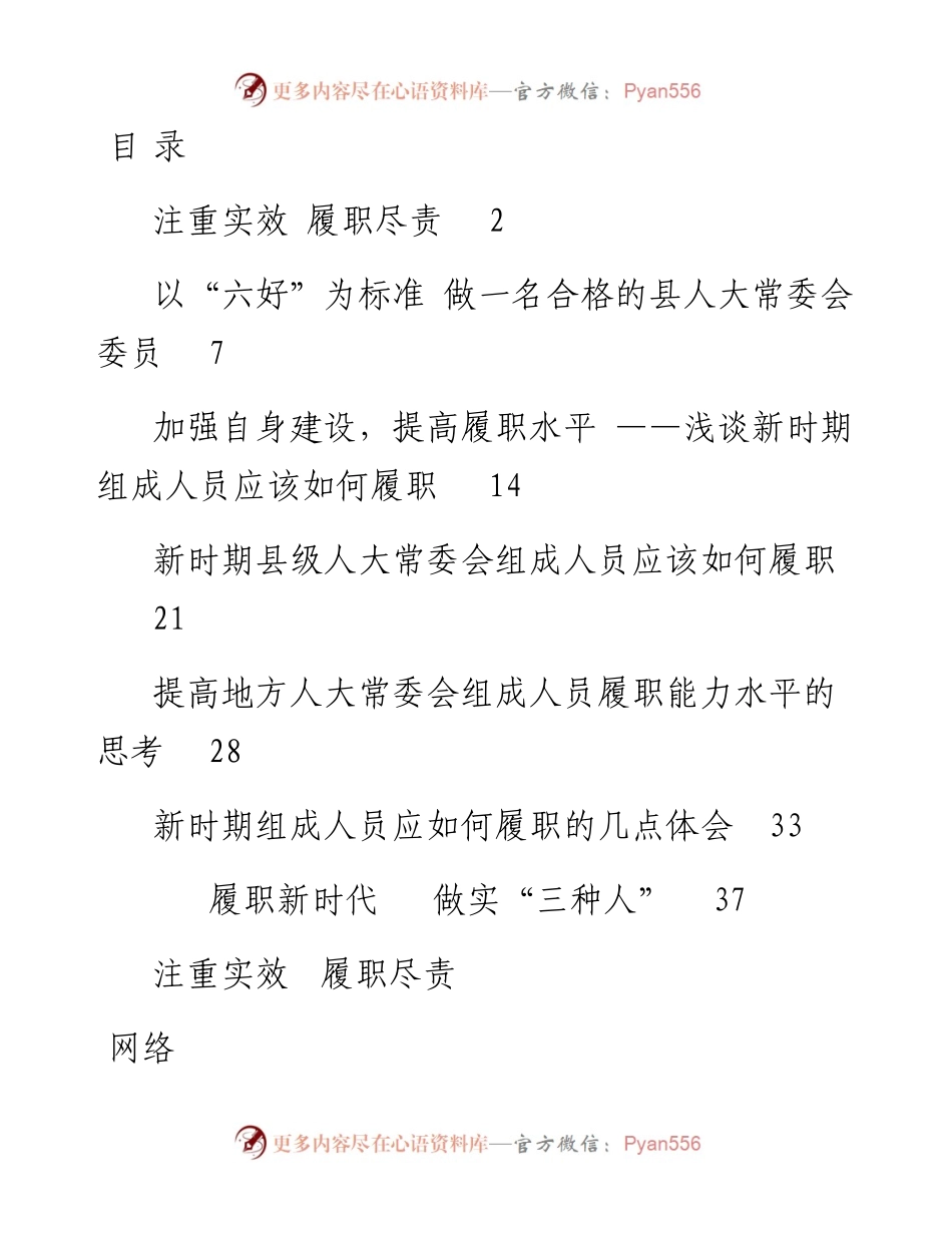 文汇系列2977--区人大常委会培训班发言材料汇编.docx_第1页