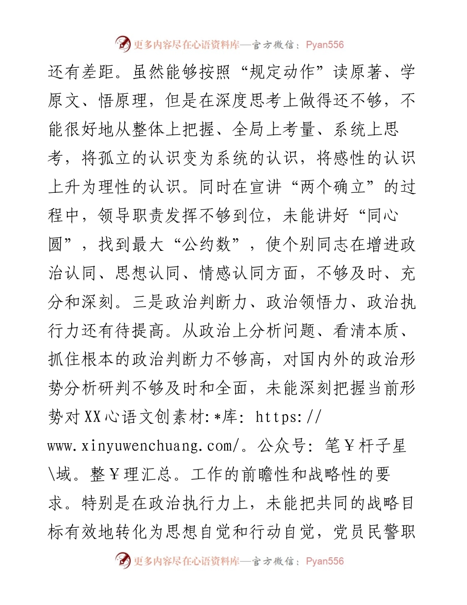 省直机关领导干部民主生活会个人对照检查材料.docx_第2页