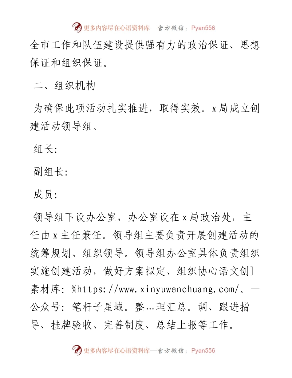 示范性基层党组织创建活动实施方案.docx_第2页