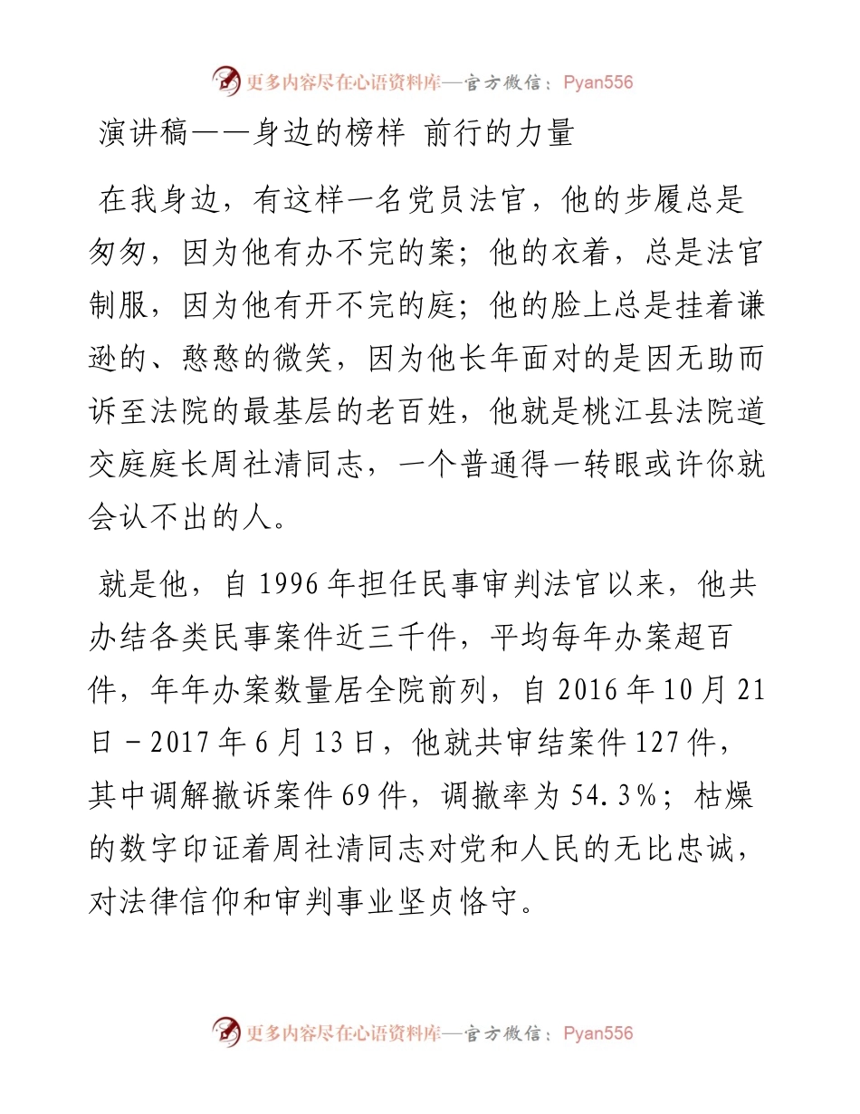 演讲稿——身边的榜样 前行的力量.docx_第1页