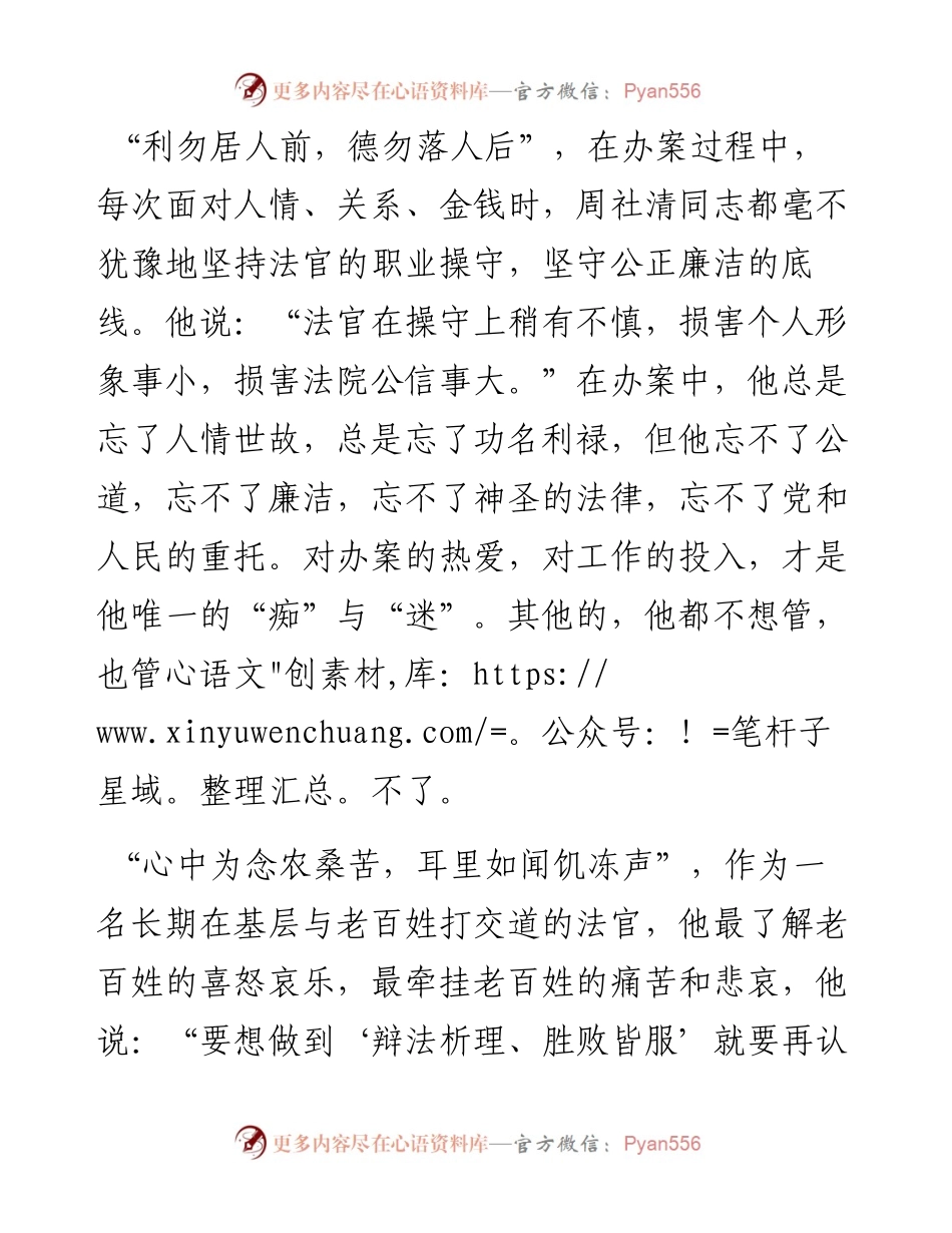 演讲稿——身边的榜样 前行的力量.docx_第2页