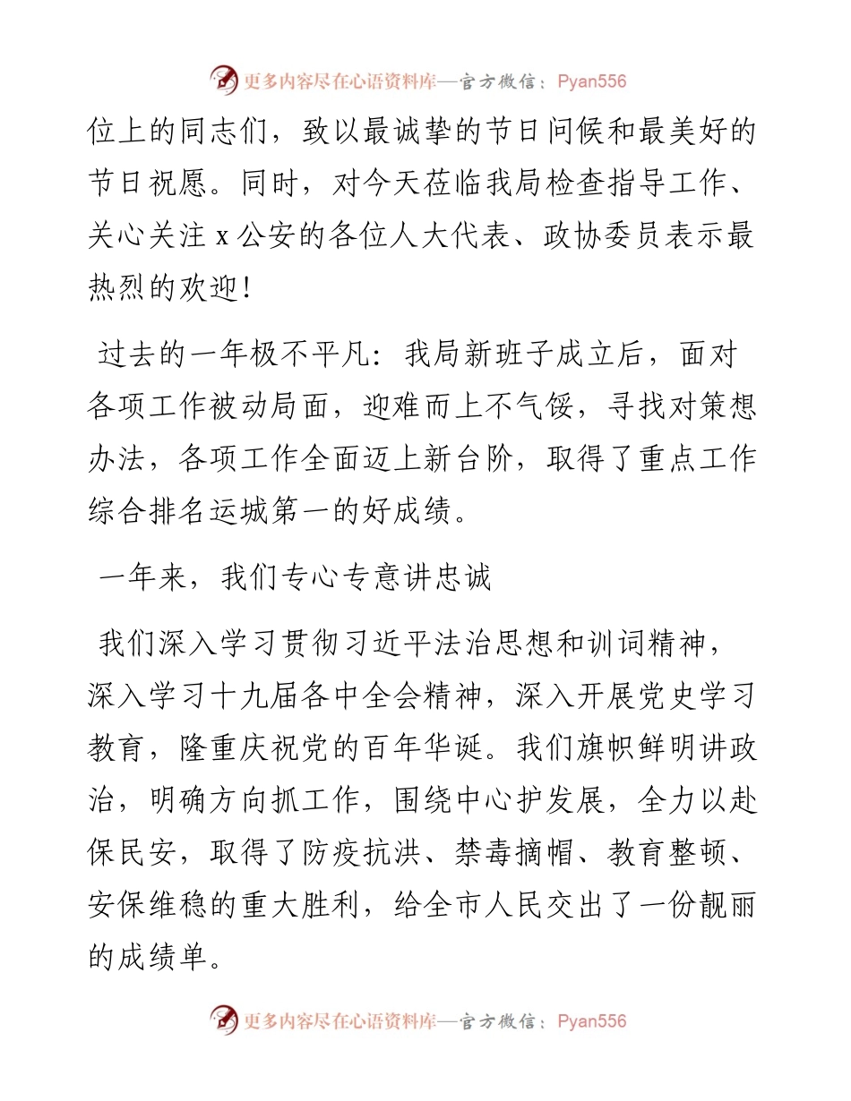 文汇系列5168--在庆祝警察节活动上的讲话、致辞和演讲汇编（7篇）.docx_第2页