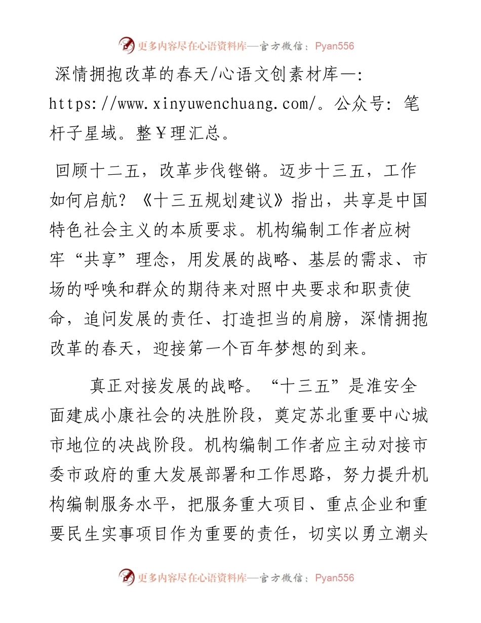 深情拥抱改革的春天.docx_第1页