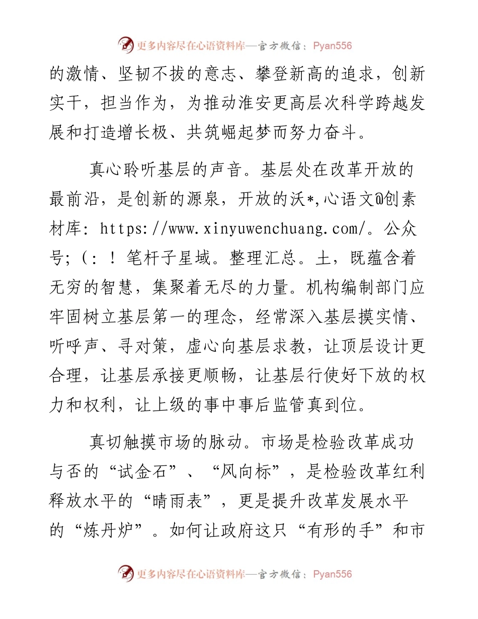 深情拥抱改革的春天.docx_第2页