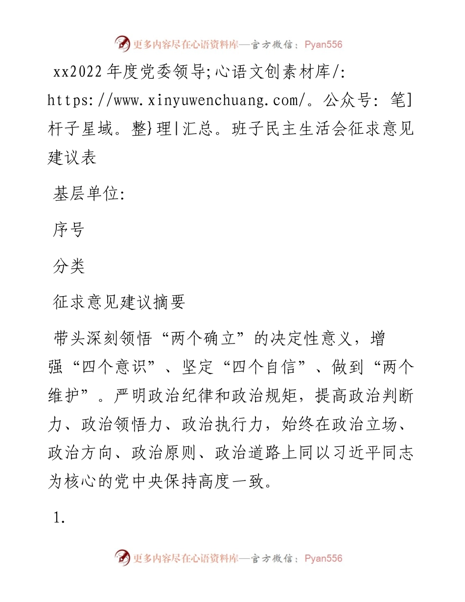 民主生活会征求意见表（模板）.docx_第1页