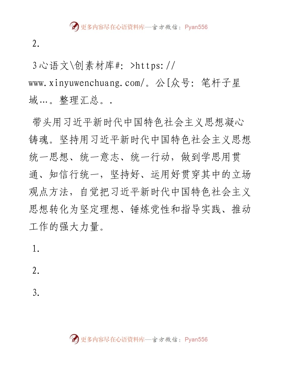 民主生活会征求意见表（模板）.docx_第2页