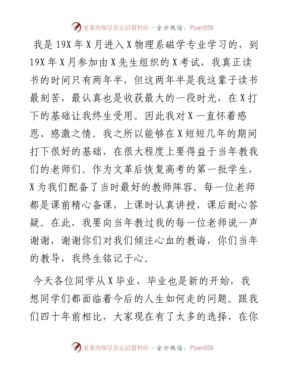 校友代表在学生毕业典礼暨学位授予仪式上致辞.docx_第2页