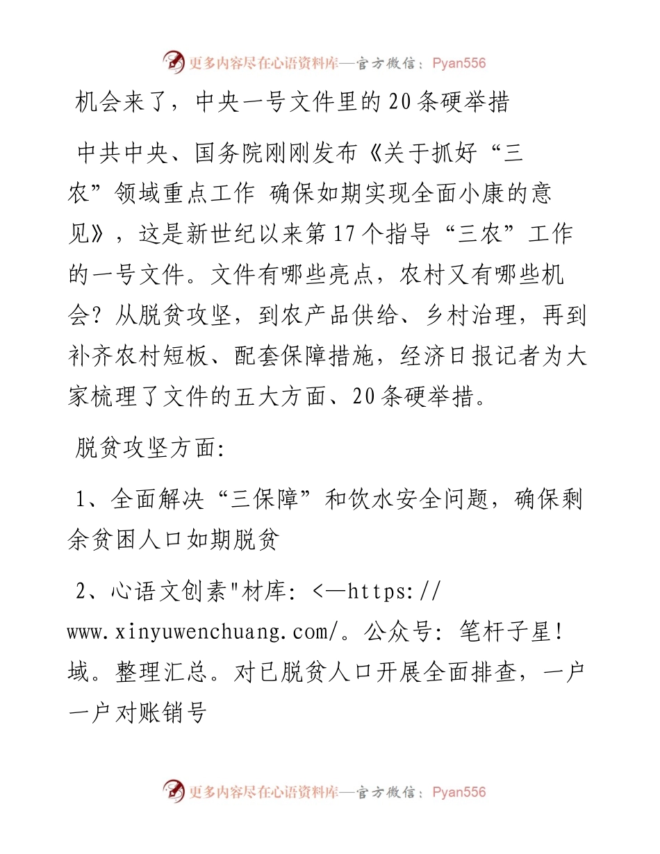 机会来了，中央一号文件里的20条硬举措.docx_第1页