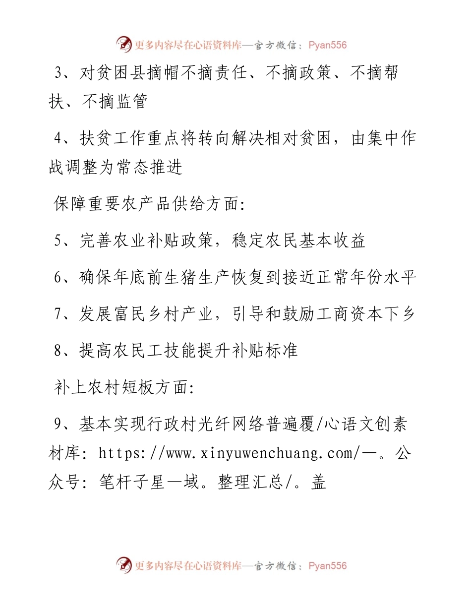 机会来了，中央一号文件里的20条硬举措.docx_第2页