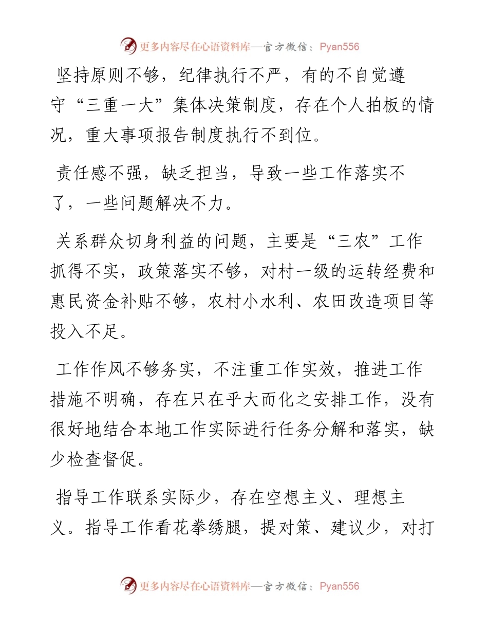 班子领导干部互提批评意见建议87条.docx_第2页