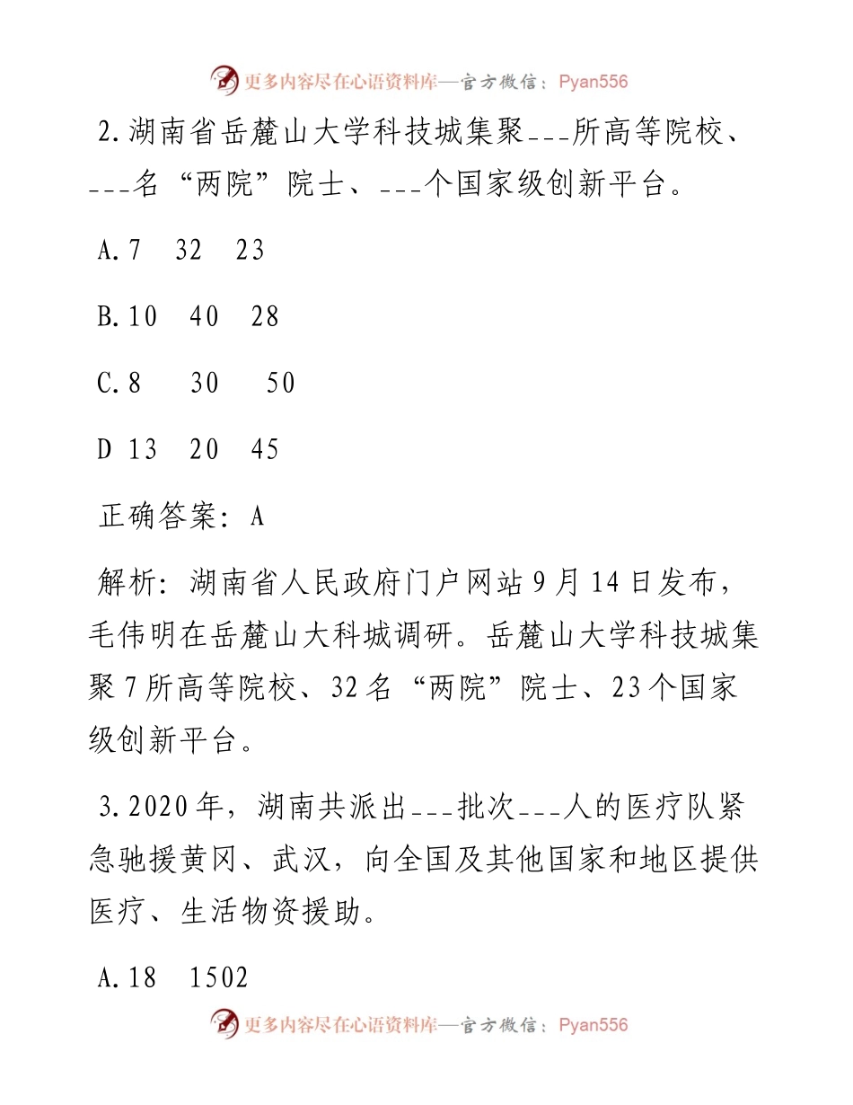 湖南时事政治100题（一）.docx_第2页