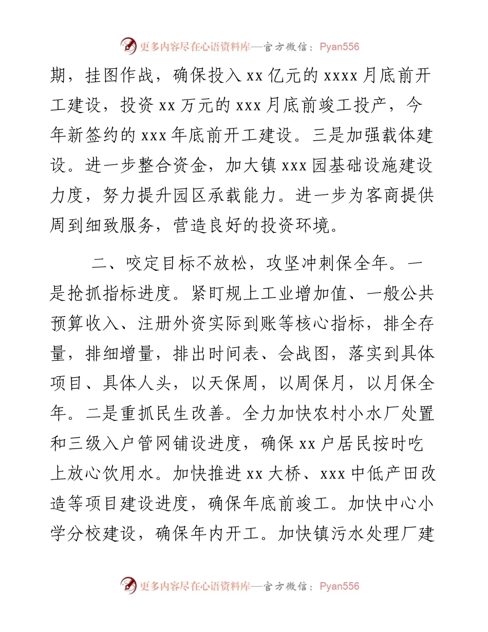 某落后镇表态发言：负重争先谋进位 奋力赶超促跨越.docx_第2页