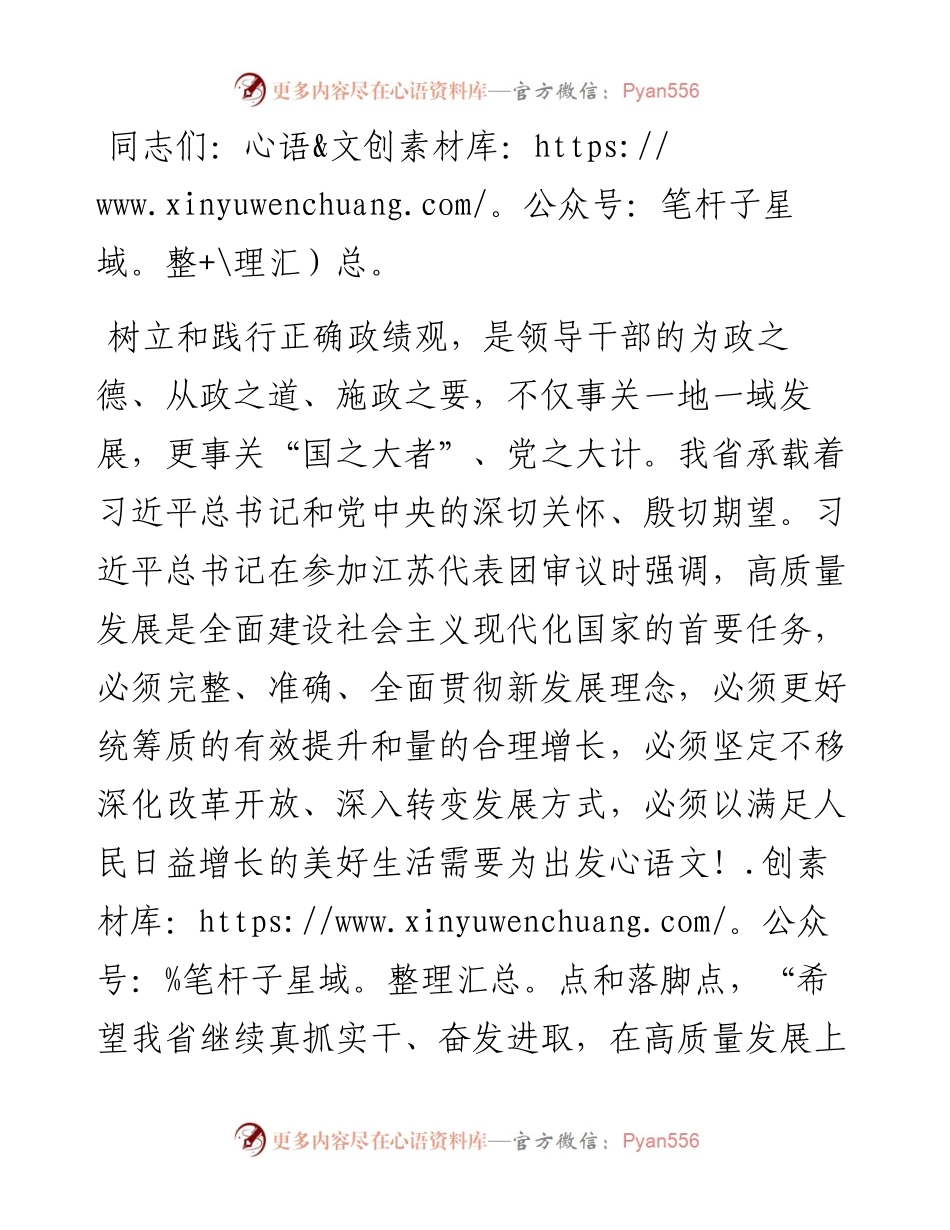用正确政绩观引领高质量发展.docx_第1页