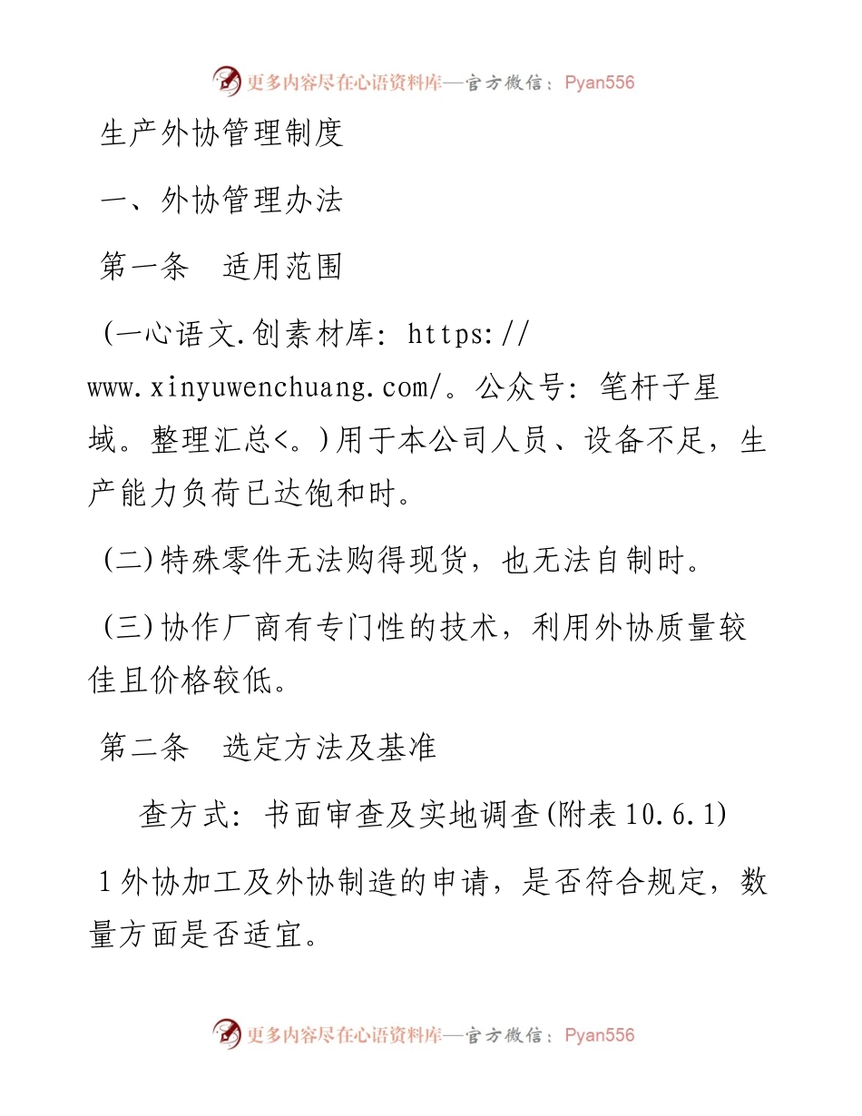 生产外协管理制度.docx_第1页