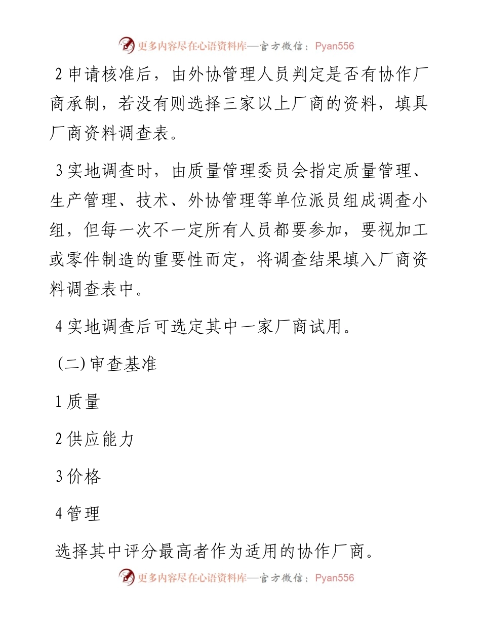 生产外协管理制度.docx_第2页