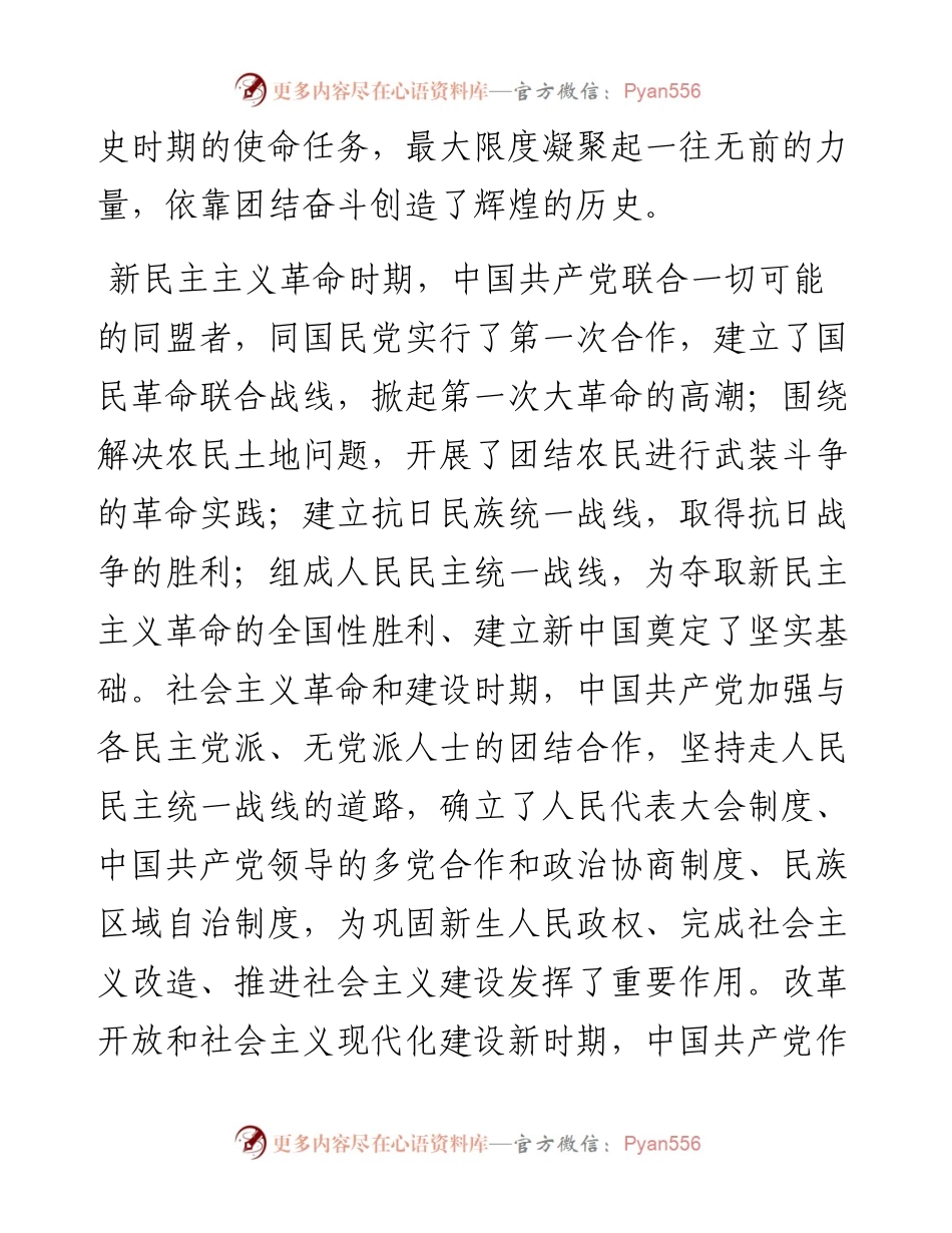 研讨发言：团结奋斗创造辉煌历史 团结奋斗开辟美好未来.docx_第2页
