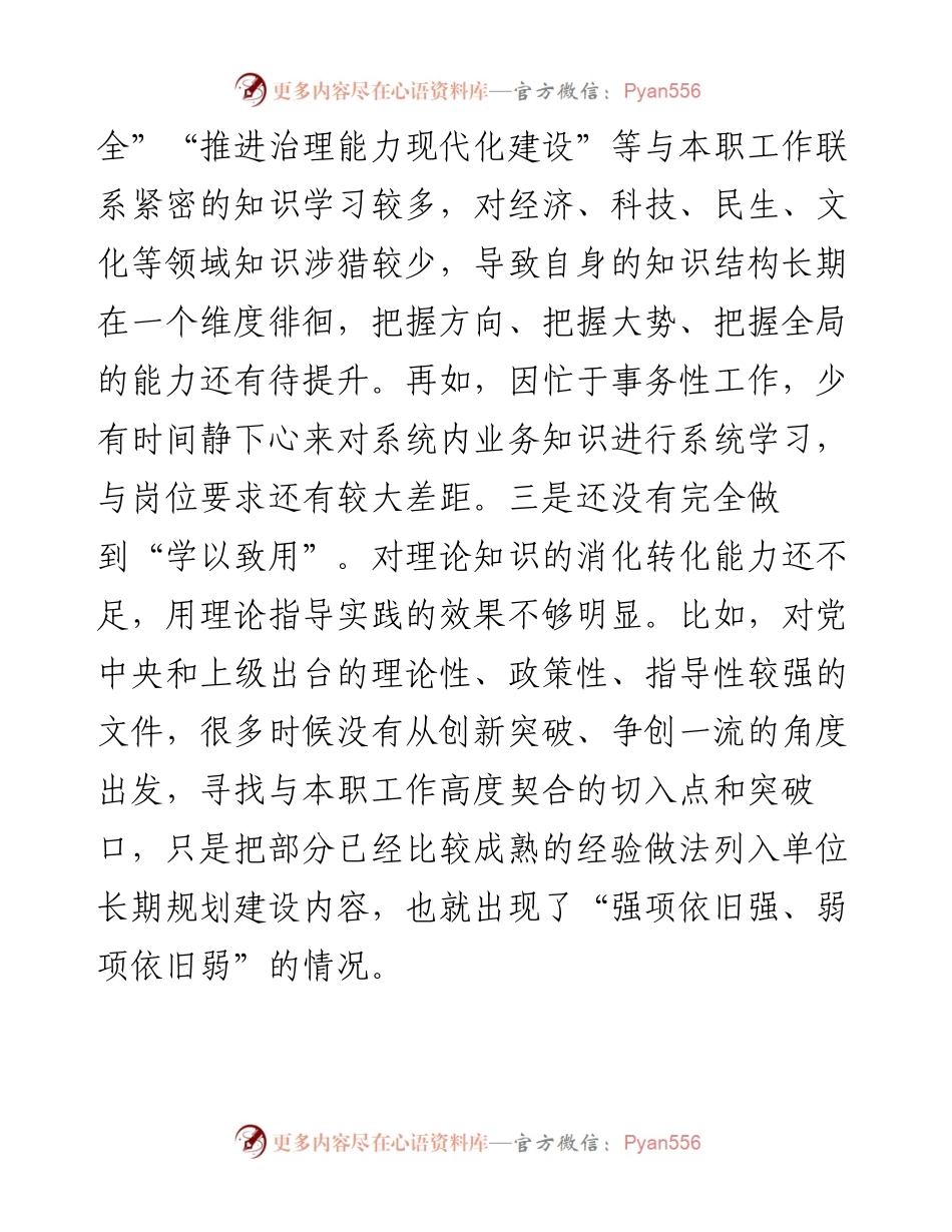 检查站党委书记民主生活会个人对照检查材料.docx_第2页