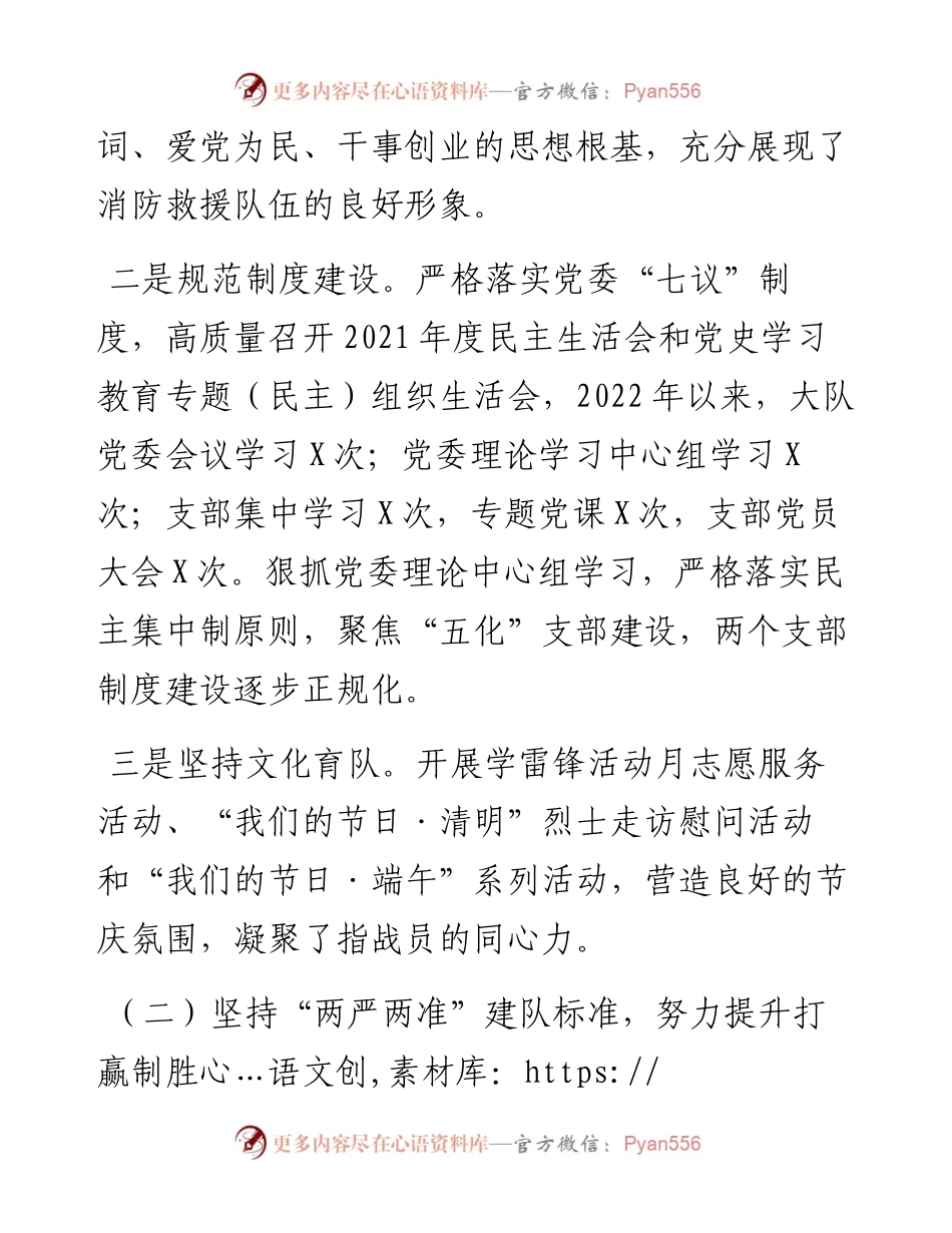消防大队上半年工作总结.docx_第2页