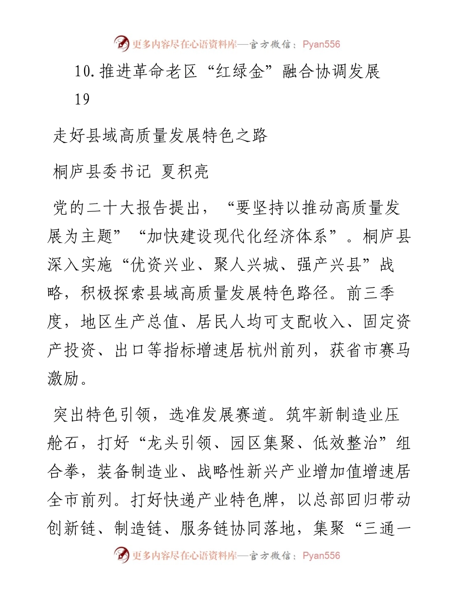 浙江县（市、区）委书记工作交流会暨全省经济稳进提质攻坚行动工作例会上的发言汇编（10篇）.docx_第2页