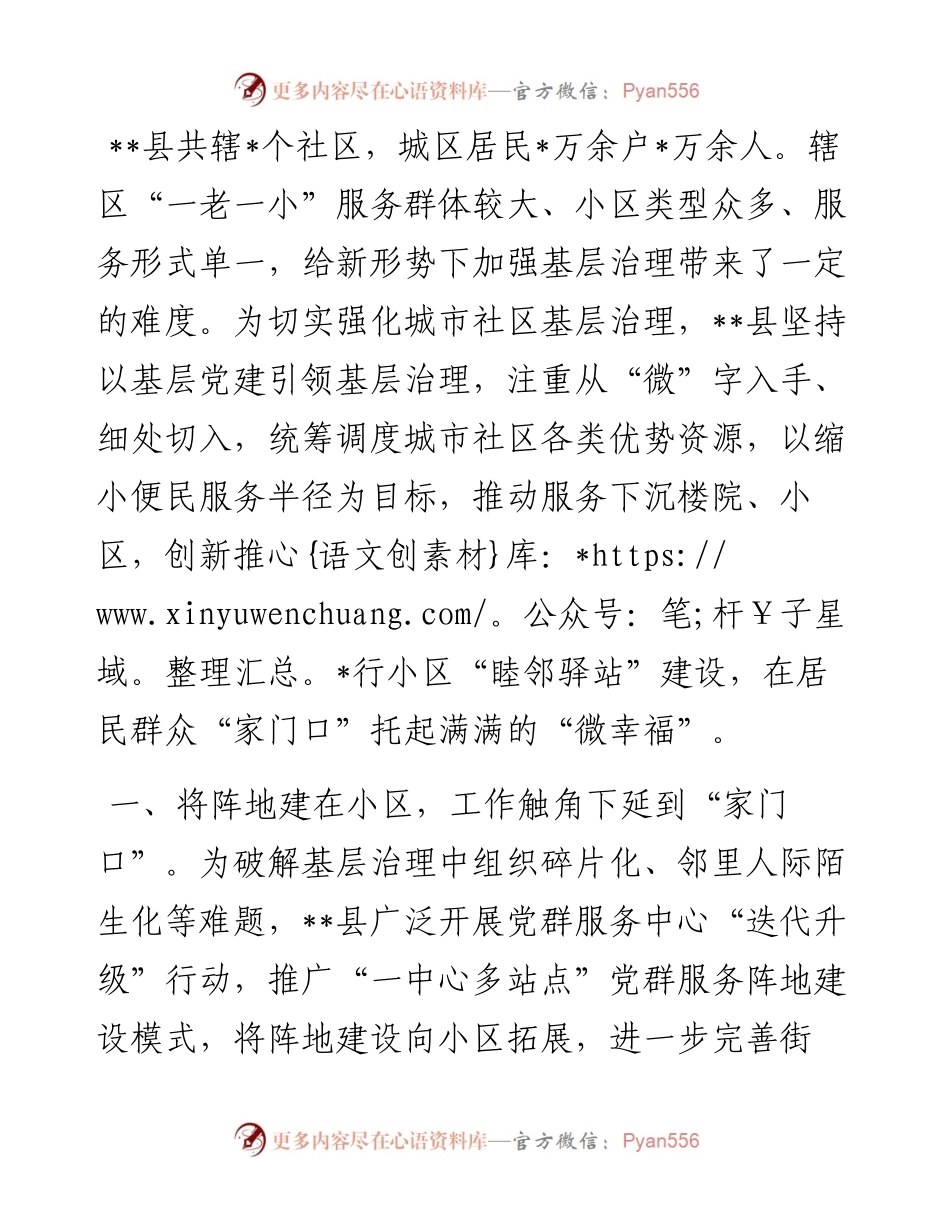 某县小区“睦邻驿站”建设情况汇报.docx_第1页