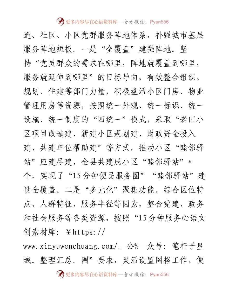 某县小区“睦邻驿站”建设情况汇报.docx_第2页