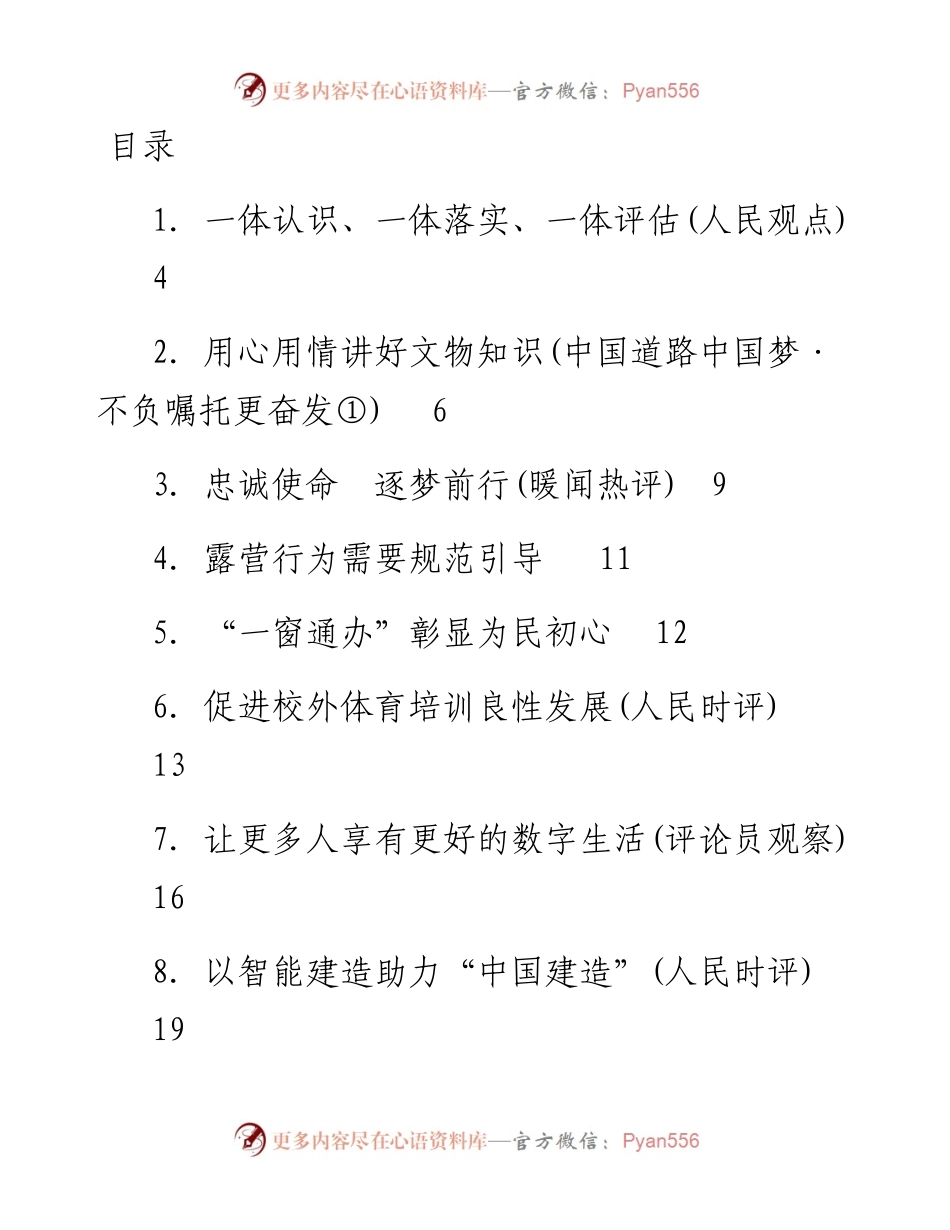 文汇系列5011--《人民日报》评论汇编（50篇）.docx_第1页