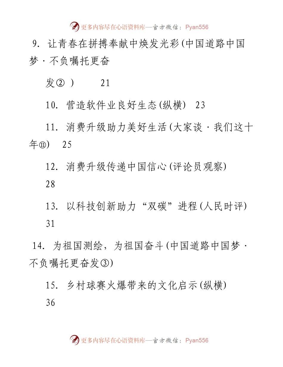 文汇系列5011--《人民日报》评论汇编（50篇）.docx_第2页