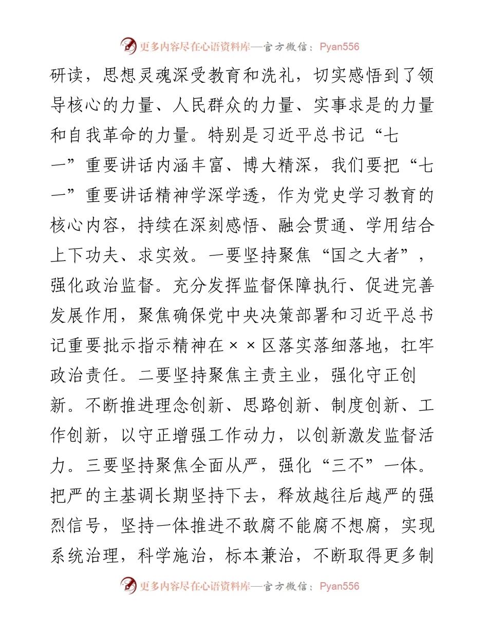 纪委书记、监委主任在参加办公室党支部专题组织生活会上的发言提纲.docx_第2页