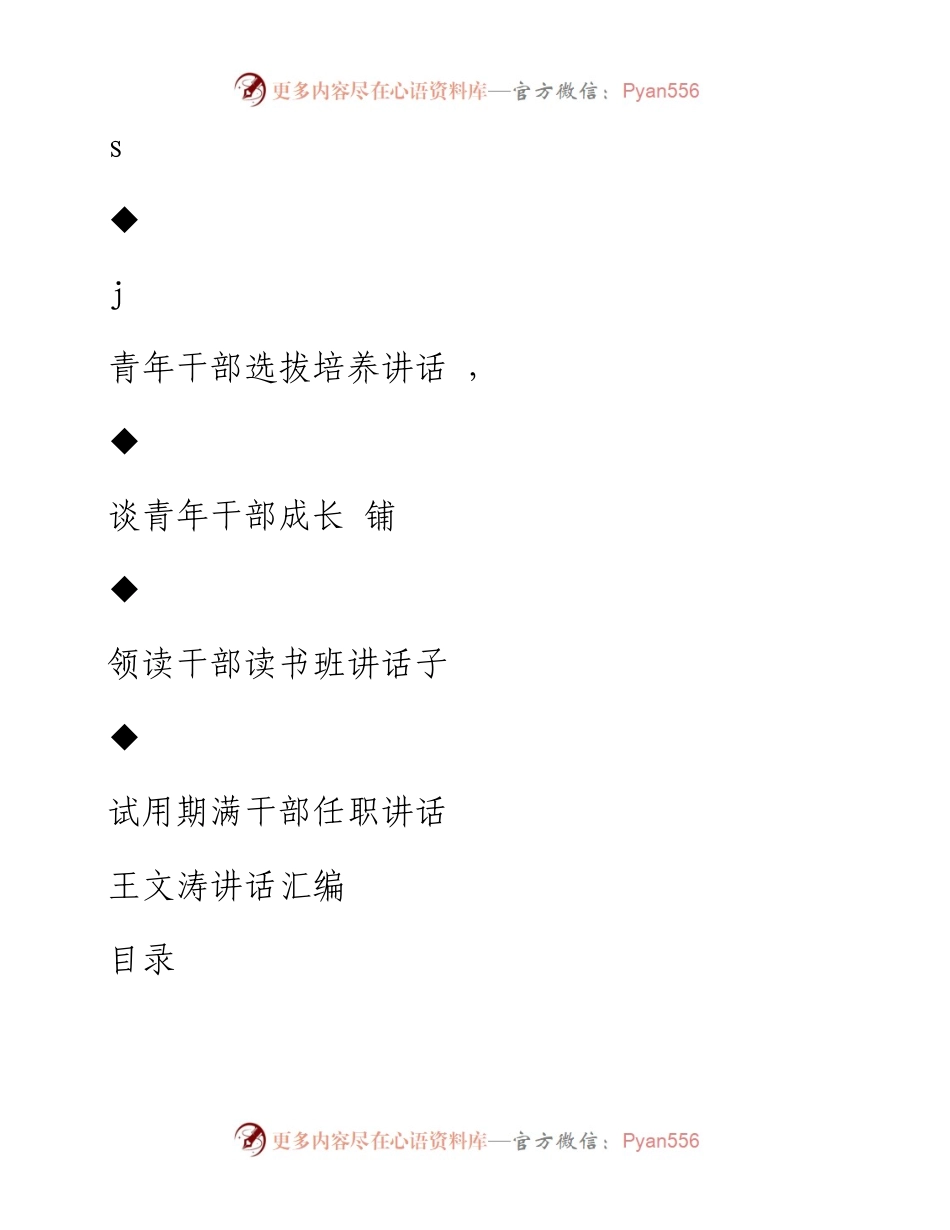 第41期——干部工作专辑_1.docx_第2页