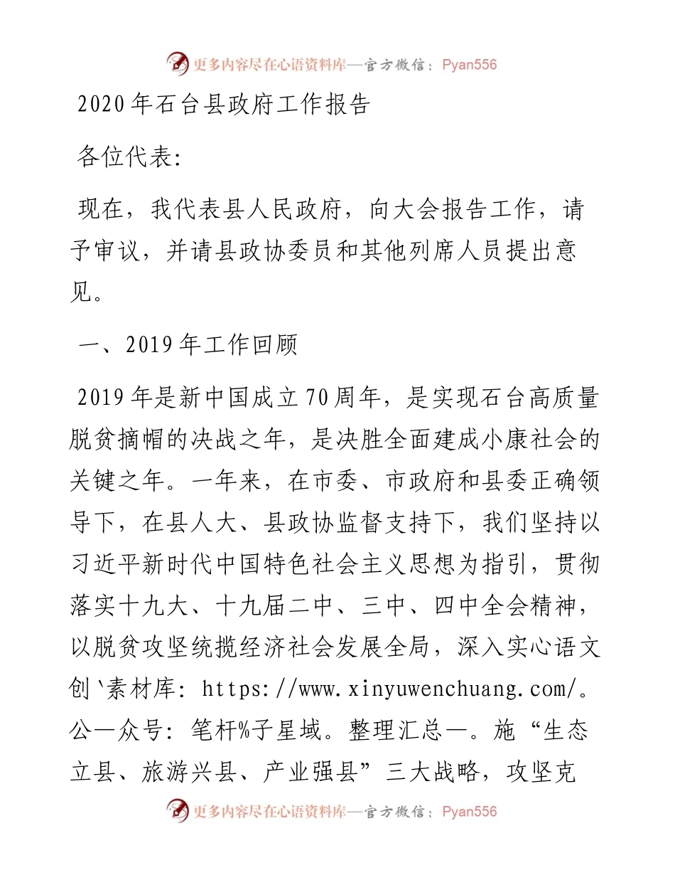 石台县政府工作报告.docx_第1页