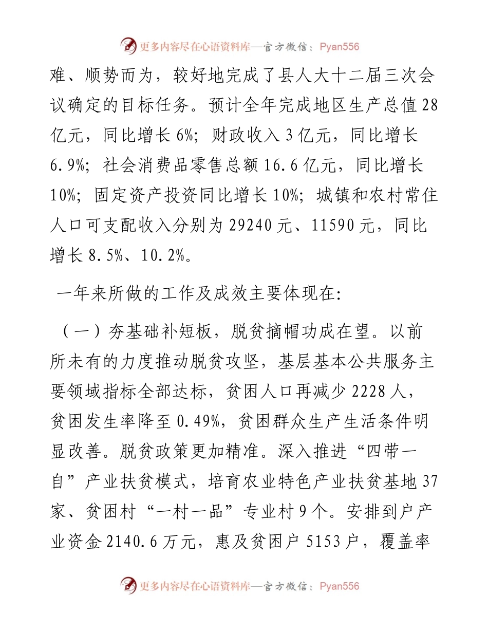 石台县政府工作报告.docx_第2页
