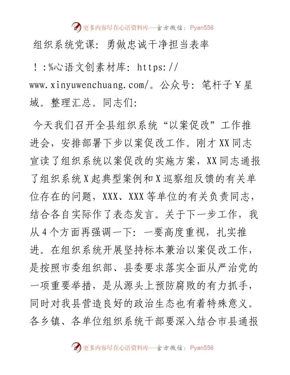 组织系统党课：勇做忠诚干净担当表率.docx_第1页