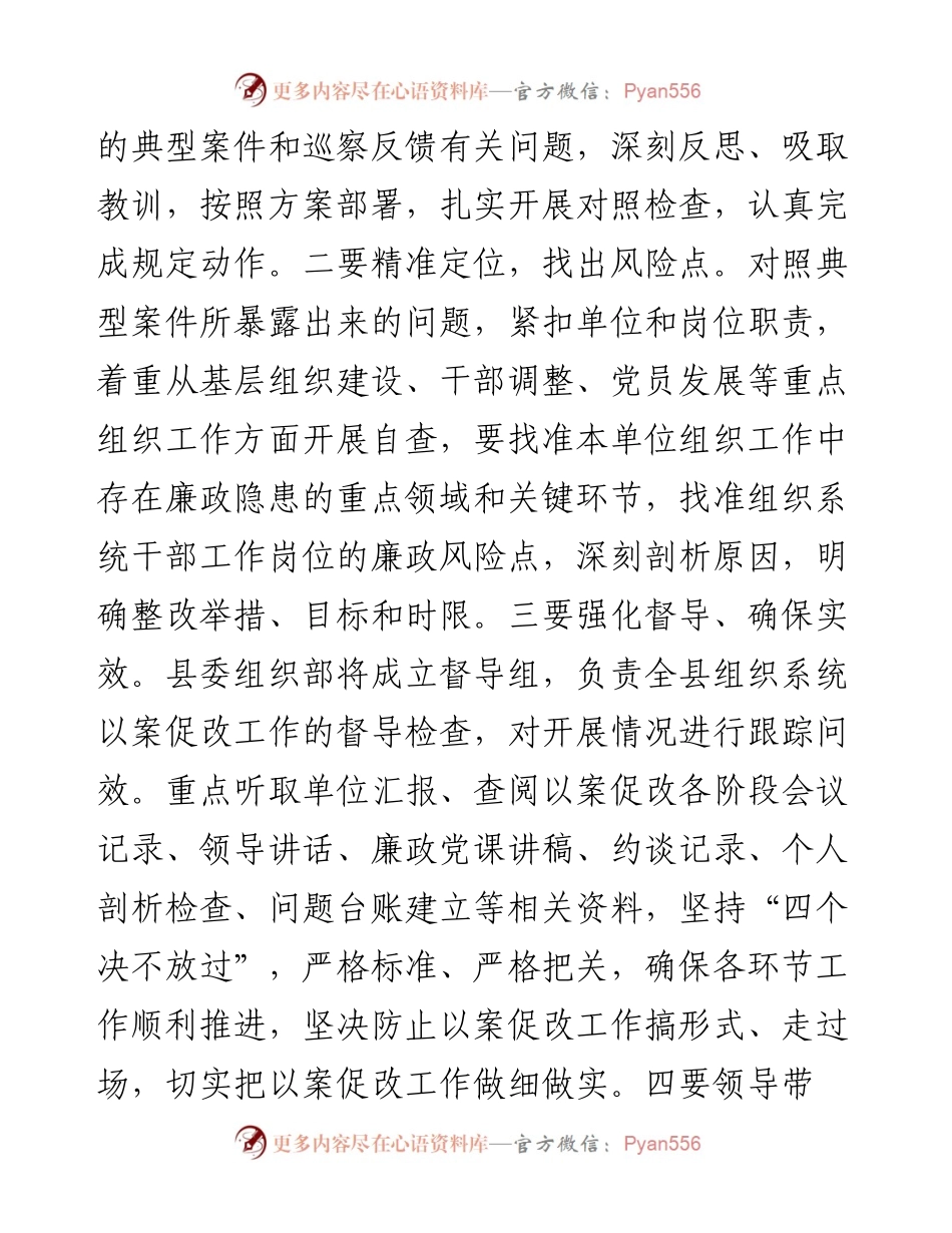 组织系统党课：勇做忠诚干净担当表率.docx_第2页