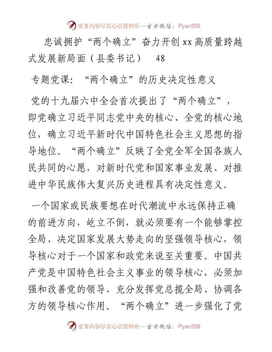 文汇系列3591--“两个确立”党课和发言汇编（9篇）.docx_第2页