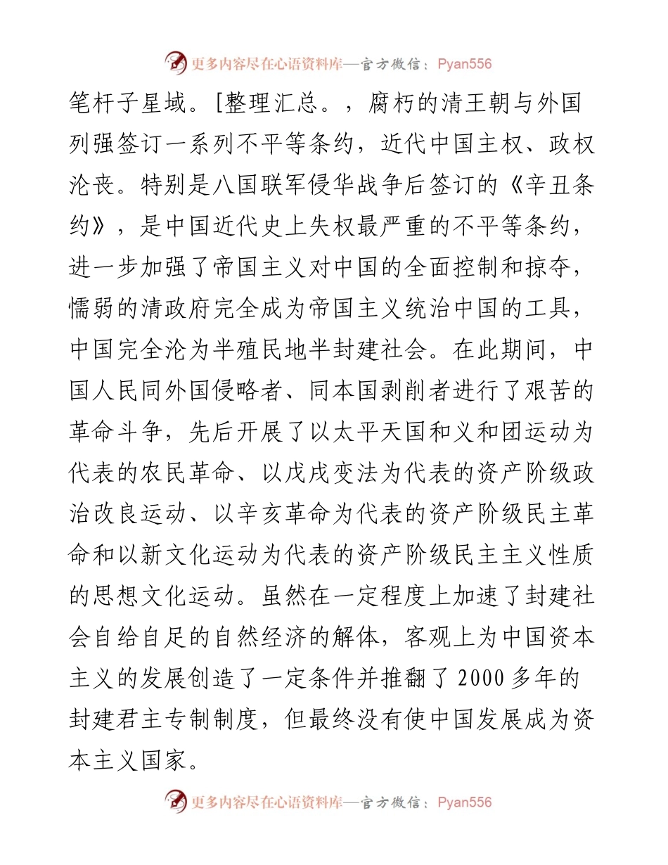 新民主主义革命时期历史专题研讨发言提纲.docx_第2页