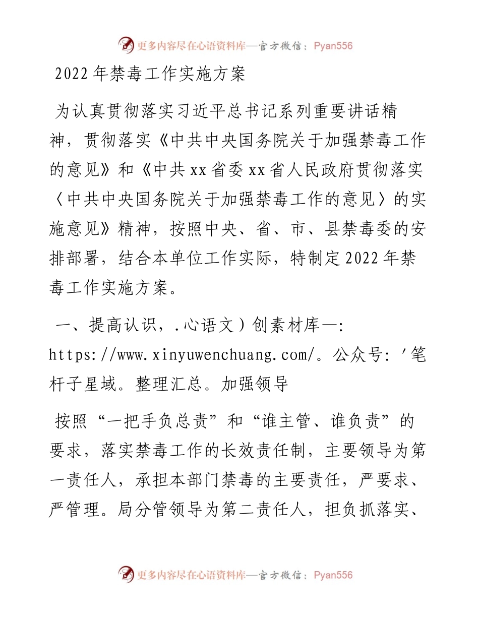 禁毒工作实施方案.docx_第1页
