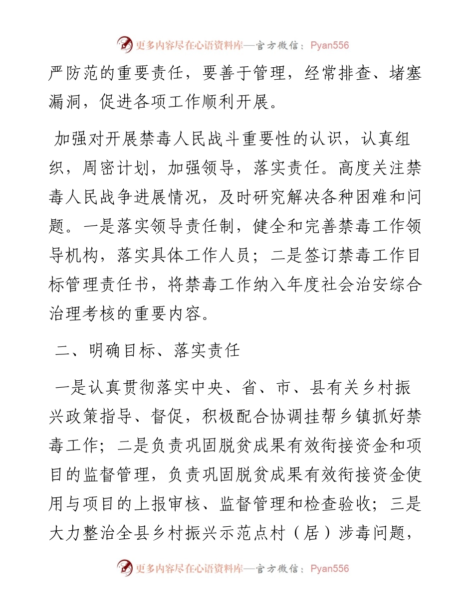 禁毒工作实施方案.docx_第2页