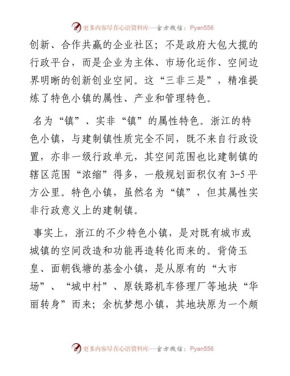特色小镇应有“江苏版”.docx_第2页