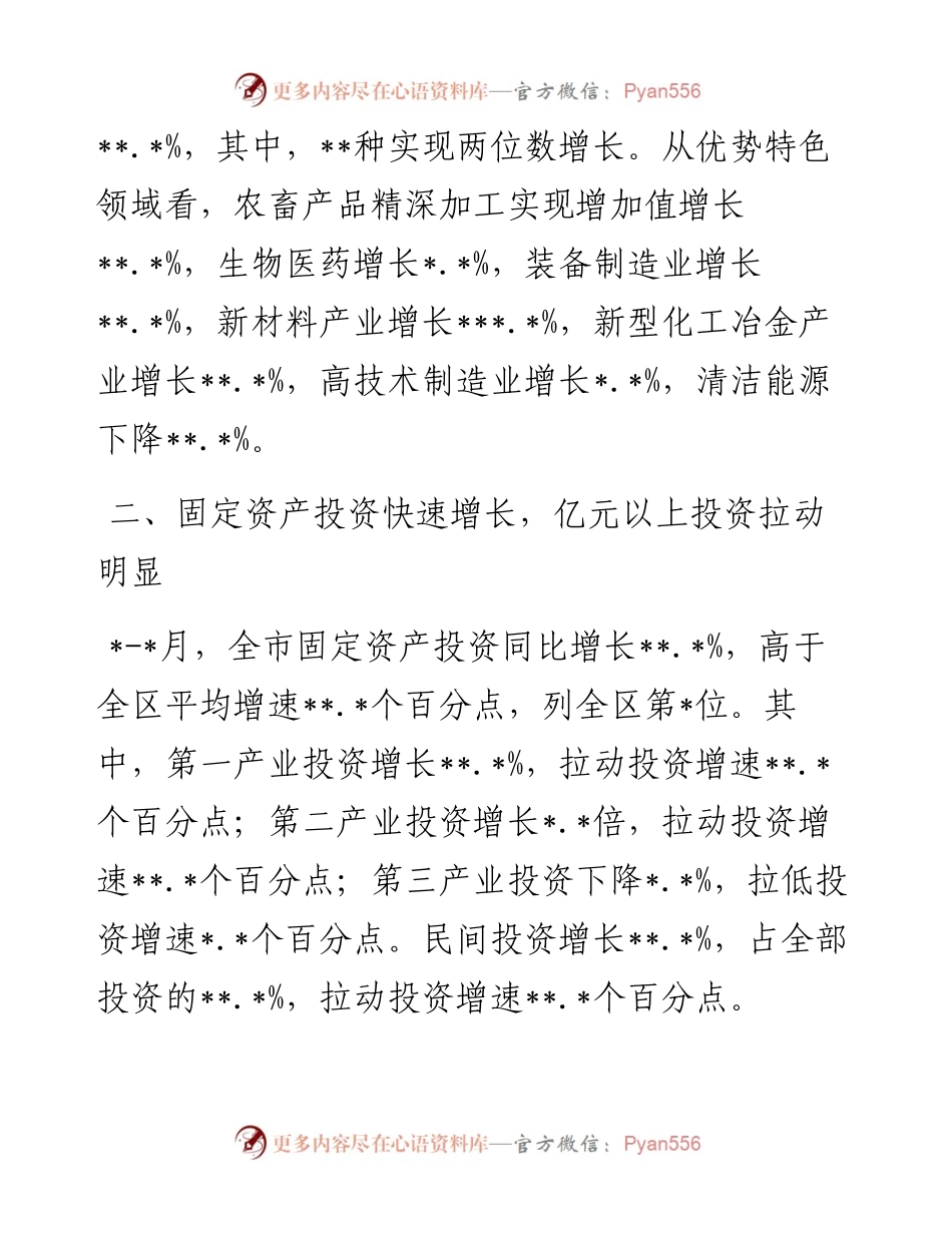 月全市经济运行情况分析.docx_第2页