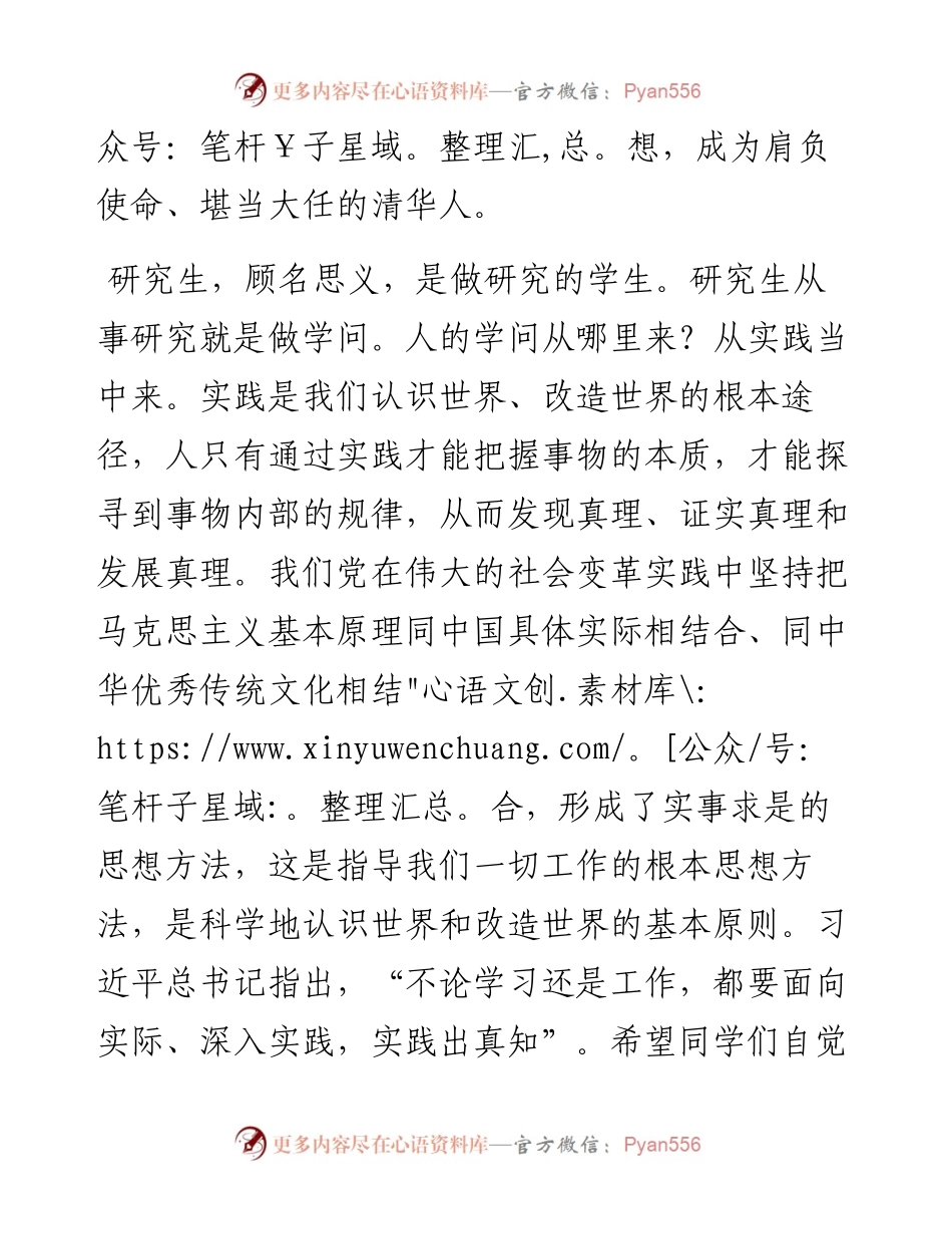 清华大学校长王希勤：在级研究生开学典礼上的讲话（0831）.docx_第2页